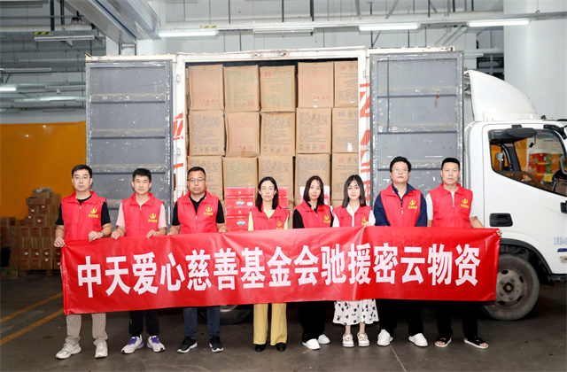 紧急驰援密云，爱心物资暖灾区 ——暴雨洪灾中的中天担当
