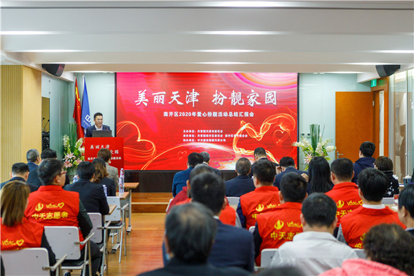 1606704473505002ENWS.jpg 南开区“爱心扮靓”活动总结汇报会在天津公司大会议室召开.jpg