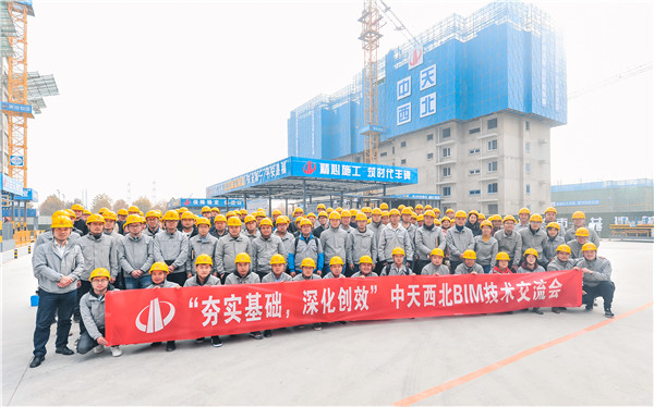 1670290346234317McKU.jpg 中天西北集团BIM技术交流会 李洁(第一排右三).jpg