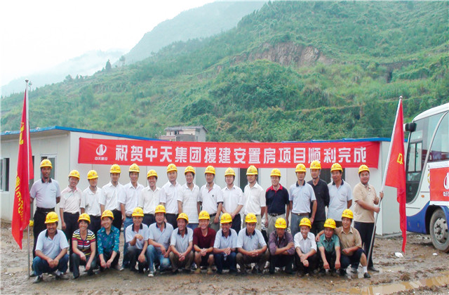 1684115782266386lGEG.jpg 汶川地震,中天集团青川援建板房建设队伍部分人员合影(2008年).jpg